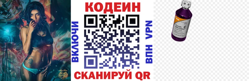 Купить закладки  Межгорье  Кодеин напиток Lean (лин) 